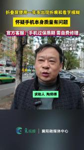 折叠屏使用一年多出现折痕和看字模糊，怀疑手机本身质量有问题！