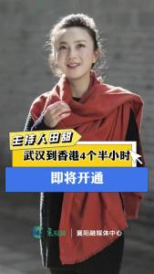 【襄当有料】襄阳到香港，只要6个多小时了