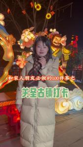 现在起，和家人朋友必做的100件事之：关圣古镇打卡