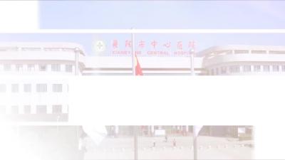 【每日一方】黑科技！隔着肚皮  把子宫肌瘤“烧死”