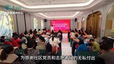 《快乐社区行》云兴社区：凝聚志愿力量      共建美好家园