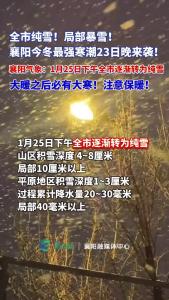 襄阳今冬最强寒潮1月23日晚来袭！
