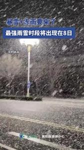暴雪+冻雨要来了！