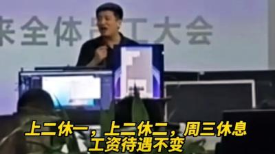 冲上热搜！张雪峰谈“上四休三”：已实行两年