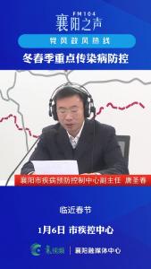 党风政风热线｜冬春季重点传染病防控