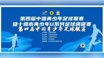 【欢天喜地中国年】有足球，就有梦想