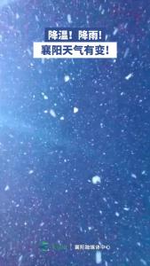 襄阳天气有变！