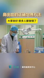 鼻出血的正确处理方法大家收好!很多人都做错了