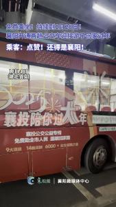 免费乘坐！持续到1月28日！