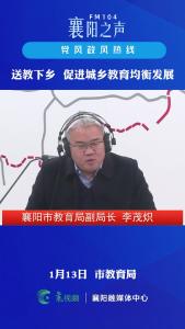 党风政风热线｜ 送教下乡 促进城乡教育均衡发展