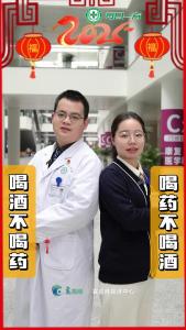 喝酒不喝药，喝药不喝酒！
