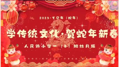 【欢天喜地中国年】非遗文化我传承