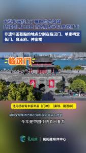 大型年画挂上了襄阳的古城墙