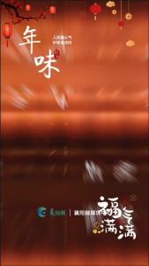 【欢天喜地中国年】蛇年新春 瑞气盈门