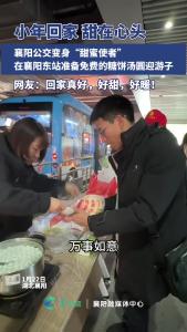 小年回家，甜在心头！襄阳公交变身“甜蜜使者”！