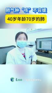 肺气肿  “咳”不容缓 