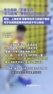 专治各种“不爱学习”“学习困难”，寒假特训营又上线了
