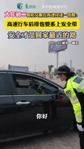 大年初二，襄阳交警在高速口提醒！
