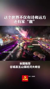美丽襄景｜“襄”约谷城班河大峡谷看水上烟花秀、打铁花、非遗火壶！