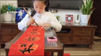 【欢天喜地中国年】写春联 迎新春