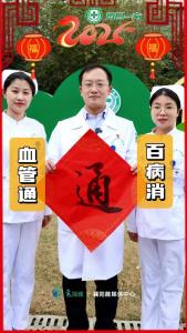 血管通，百病消！