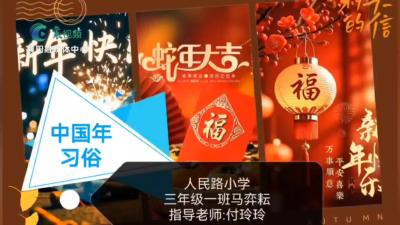 【欢天喜地中国年】幸福中国年