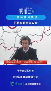 党风政风热线｜护航春耕用电安全