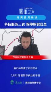 党风政风热线｜科技服务三农 保障粮食安全