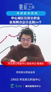 党风政风热线｜中心城区住房公积金业务网点总计达到24个