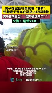 男子在家招待亲戚喝“断片”，带着妻子开车在马路上双双睡着
