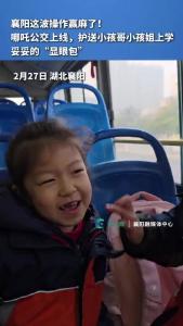 襄阳这波操作赢麻了！哪吒公交上线，护送小孩哥小孩姐上学，妥妥的“显眼包”