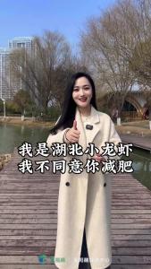 我是湖北小龙虾，我不同意你减肥！