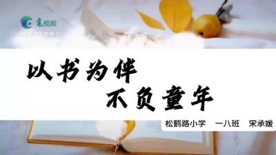 【欢天喜地中国年】阅读迎新春