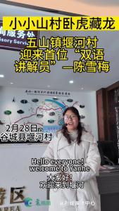 咱村来了双语讲解员