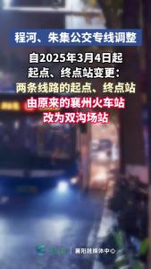 程河、朱集公交专线调整