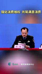 强化消费维权   共筑满意消费