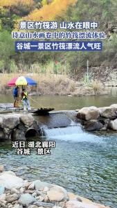 谷城一景区竹筏漂流人气旺