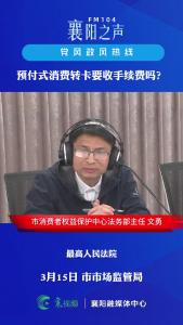 党风政风热线｜预付式消费转卡收手续费问题