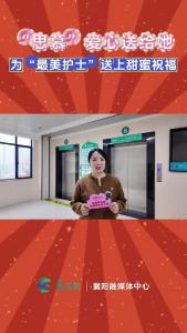 “思慕”爱心送给她——为“最美护士”送上甜蜜祝福