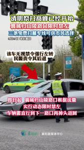 限时禁左！清明祭扫出行请注意！
