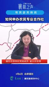 党风政风热线｜农民专业合作社

