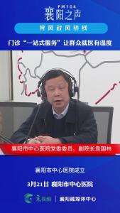 党风政风热线｜门诊“一站式服务”让群众就医有温度