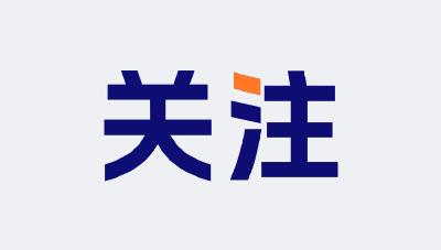 还剩6天！这两项申报抓紧办 