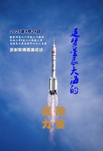 “襄阳制造”向星辰大海出发 