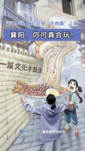 襄阳，你可真会玩！