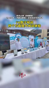 襄阳市图书馆VR数字阅读从四个方面提升阅读体验