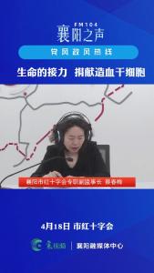 党风政风热线｜捐献造血干细胞