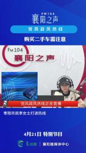 党风政风热线｜购买二手车需注意