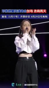 邓紫棋襄阳演唱会加场！