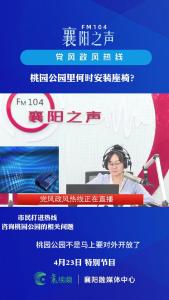 党风政风热线｜桃园公园何时安装座椅